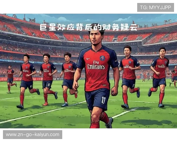 巴黎圣日耳曼商业开发，青年军策略吸引市场关注